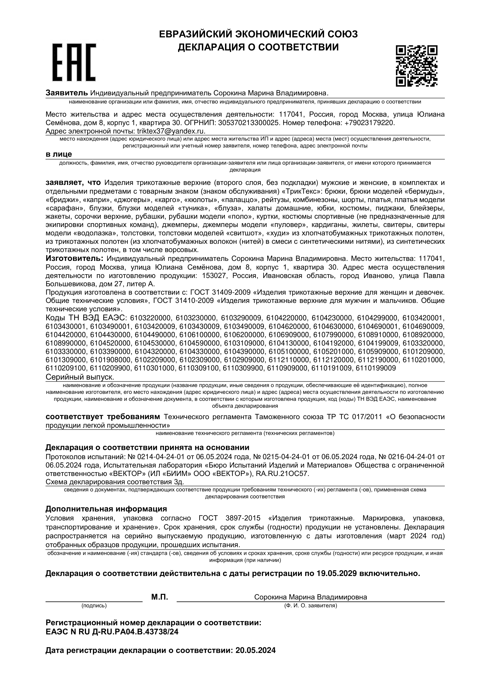 Свидетельство о регистрации Свидетельство